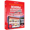 Интерактивное учебное пособие. ОБЖ. Основы медицинских знаний и здорового образа жизни - «globural.ru» - Салехард