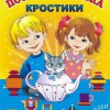Игра-сканворд к цветным счетным палочкам Кюизенер "Посудная лавка" - «globural.ru» - Салехард