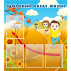 Стенд "Здоровый образ жизни" - «globural.ru» - Салехард