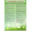 Стенд "Правовой уголок" - «globural.ru» - Салехард