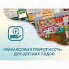 Программное обеспечение «Финансовая грамотность» для детских садов - «globural.ru» - Салехард