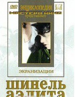 DVD "Шинель / Аэлита (экранизация повести  Н.Гоголя, романа А.Толстого)" - «globural.ru» - Салехард