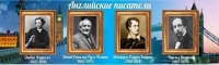 Стенд "Английские писатели" (вариант 2) - «globural.ru» - Салехард