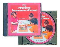 DVD "Фребель. Возвращение в Россию" - «globural.ru» - Салехард