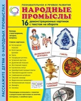 Демонстрационные карточки "Народные промыслы" - «globural.ru» - Салехард