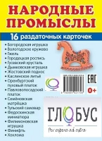 Раздаточные карточки "Народные промыслы" - «globural.ru» - Салехард
