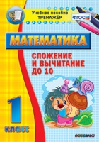 Комплект наглядных тренажеров по математике. 1-4 классы - «globural.ru» - Салехард