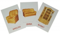 Раздаточные карточки "Мебель" - «globural.ru» - Салехард