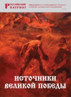 Брошюра "Источники Великой Победы" - «globural.ru» - Салехард