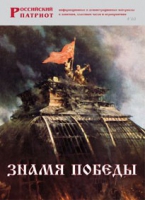 Брошюра "Знамя Победы" - «globural.ru» - Салехард