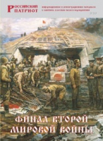 Брошюра "Финал Второй мировой войны" - «globural.ru» - Салехард