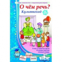 Комплект настольных развивающих игр по тематике предмета "Окружающий мир" (вариант 1) - «globural.ru» - Салехард