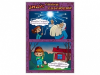 Стенды "Знай. Помни. Соблюдай" - «globural.ru» - Салехард
