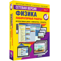 Лабораторные работы по физике 7 класс. Сетевая версия - «globural.ru» - Салехард