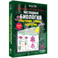 Наглядная биология. Растения. Грибы. Бактерии - «globural.ru» - Салехард