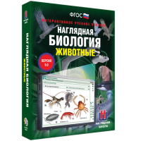 Наглядная биология. Животные - «globural.ru» - Салехард