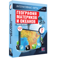 Интерактивные карты. География материков и океанов. 7 класс. Южные материки - «globural.ru» - Салехард