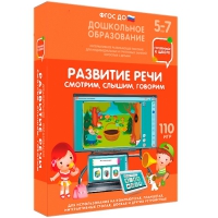 Интерактивное развивающее пособие "Готовимся к школе. Развитие речи. Смотрим, слышим, говорим" - «globural.ru» - Салехард