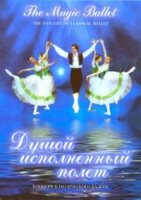 DVD "Душой исполненный полет" - «globural.ru» - Салехард