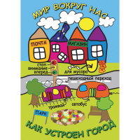 DVD Мир вокруг нас. Как устроен город - «globural.ru» - Салехард