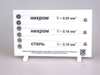 Прибор для демонстрации зависимости сопротивления проводника от его длины, сечения и материала - «globural.ru» - Салехард