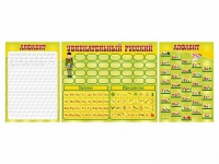 Стенд "Русский алфавит" + комплект магнитов - «globural.ru» - Салехард