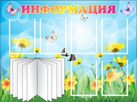 Стенд "Информация" (вариант 3) - «globural.ru» - Салехард