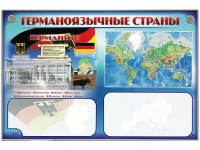 Интерактивный электрифицированный трехсекционный комплект "Германоязычные страны" - «globural.ru» - Салехард