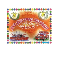 Настольная игра "Кто быстрей потушит дом" - «globural.ru» - Салехард