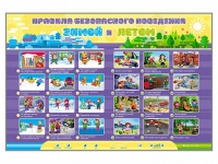 Интерактивный стенд "Правила безопасного поведения Зимой и Летом" - «globural.ru» - Салехард