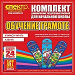 Комплект динамических раздаточных пособий - Обучение грамоте (шнуровка). Азбука, учимся читать. - «globural.ru» - Салехард