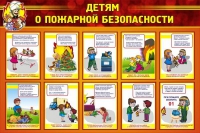 Стенд "Детям о пожарной безопасности" - «globural.ru» - Салехард