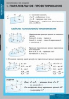 Математика. Многогранники. Тела вращения (комплект таблиц) - «globural.ru» - Салехард