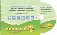 Методическое пособие. Биология 6-11 класс - «globural.ru» - Салехард
