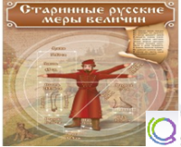 Стенд "Старинные русские меры величин" - «globural.ru» - Салехард