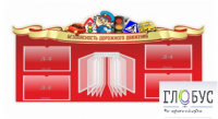 Стенд "Безопасность дорожного движения" (вариант 2) - «globural.ru» - Салехард