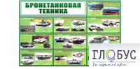 Стенд "Бронетанковая техника" - «globural.ru» - Салехард