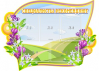 Стенд "Специалисты рекомендуют" - «globural.ru» - Салехард