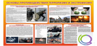 Стенд "Основы противодействия терроризму и экстремизму" - «globural.ru» - Салехард