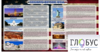 Стенд "Достопримечательности США" (вариант 2) - «globural.ru» - Салехард