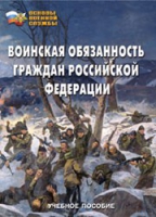 Комплект брошюр по разделу «Основы военной службы» - «globural.ru» - Салехард