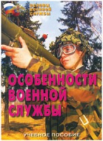 Брошюра "Особенности военной службы" - «globural.ru» - Салехард