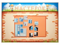 Учебно-развивающий комплект "Мастерок" - «globural.ru» - Салехард