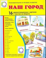 Демонстрационные карточки "Наш город" - «globural.ru» - Салехард