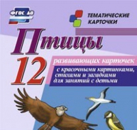 Тематические карточки "Птицы" - «globural.ru» - Салехард