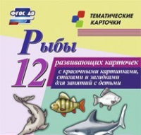 Тематические карточки "Рыбы" - «globural.ru» - Салехард
