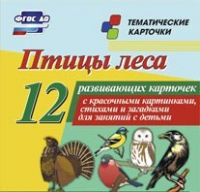 Тематические карточки "Птицы леса" - «globural.ru» - Салехард