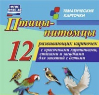Тематические карточки "Птицы-питомцы" - «globural.ru» - Салехард