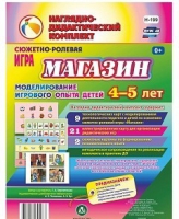Сюжетно-ролевая игра "Магазин" для детей 4-5 лет - «globural.ru» - Салехард