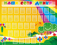 Стенд "Наши сотрудники" - «globural.ru» - Салехард